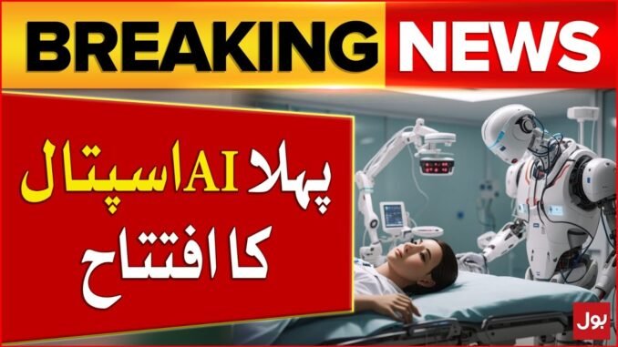 World First AI Hospital With 14 AI Doctors | Big News For People | Breaking News