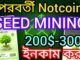 seed coin mining app guide || seed mining telegram guide || seed coin mining bot