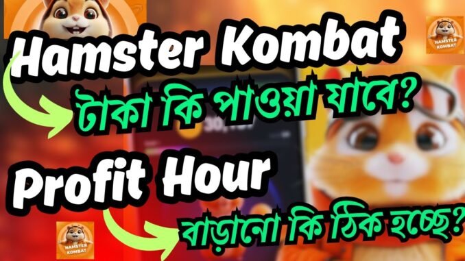 Hamster Kombat Mining Real or Fake। Hamster Mining Airdrop Claim System।  Earn Money Hamster Kombat