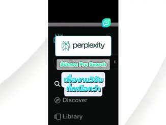 วิจัยได้เหนือกว่า! Perplexity AI อัปเกรด Pro Search #ai #ainews #technology #perplexity