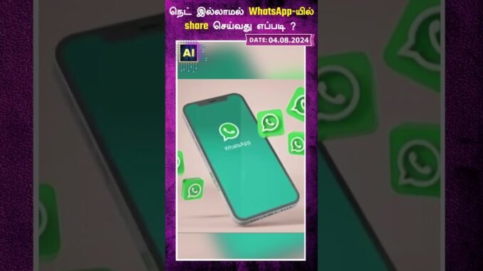நெட் இல்லாமல் WhatsApp-யில் share செய்வது எப்படி? | AI News VTV | AI News Reader