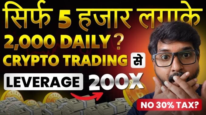 Crypto Trading Strategy | Bitcoin Trading for Beginners | Crypto Trading kaise kare | Trade Swing