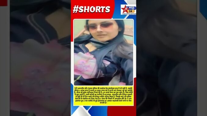 ये है अमनदीप कौर पंजाब पुलिस की बर्खास्त हेड कांस्टेबल#viralshort#latestnews #panjabi#news#shorts#ai