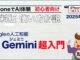 【無料AI】初心者でもわかるGeminiの使い方！ 〜Googleの開発したAIをiPhoneで体験〜▶︎スマホに初挑戦！〈iPhone編〉