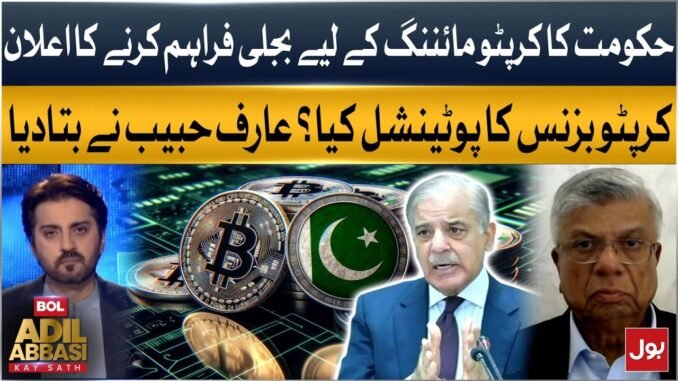 Crypto Mining Electricity Approved by Govt | Arif Habib Explains Crypto Business Potential
