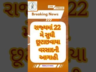 News ai | bijtej ai news #ગુજરાતન્યૂઝ #shortnews #todaynews
