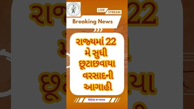 News ai | bijtej ai news #ગુજરાતન્યૂઝ #shortnews #todaynews