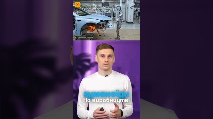 🤖 Поки Польща скорочує робочий тиждень, Китай замінює людей роботами! #ai #news #ші #технології