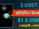 New USDT Earning Site 2025 | USDT Mining Platform Review | Crypto Investment 2025