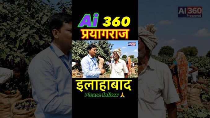 #ai #latestnews #hanumanganj #news #shorts #prayagraj