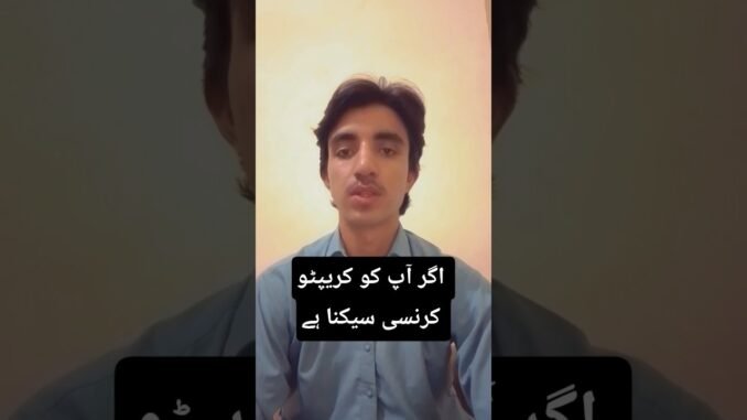 Crypto Trading For Beginners | Urdu Guide#cryptocurrency #trinding