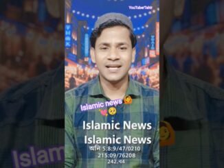 Islamic news 💘🥺🙆#shorts #subhanallah #youtubeshorts #islam #islamic #news #ai