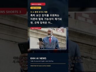Why This News Matters | 미 AI 수출통제, 한국도 영향 #Shorts