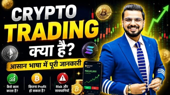 Crypto Trading क्या है?| Beginner Guide 2026| Crypto Trading कैसे सीखें?| Bitcoin Explained in Hindi