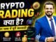 Crypto Trading क्या है?| Beginner Guide 2026| Crypto Trading कैसे सीखें?| Bitcoin Explained in Hindi