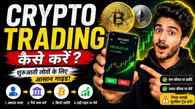Crypto Trading Kaise Kare? | Beginner Guide in Hindi | Crypto Trading for Beginners 2026
