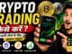 Crypto Trading Kaise Kare? | Beginner Guide in Hindi | Crypto Trading for Beginners 2026