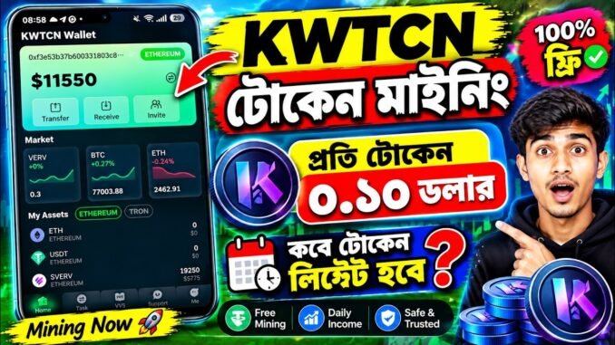 KWTCN Mining 2026 🔥 | Token Collect & Listing Date | Mining করে Token Earning? | Full Guide