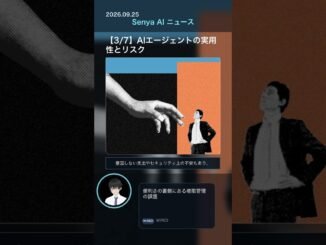 senya ai news 20260925 #ai #aiニュース #chatgpt