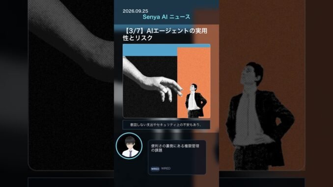 senya ai news 20260925 #ai #aiニュース #chatgpt