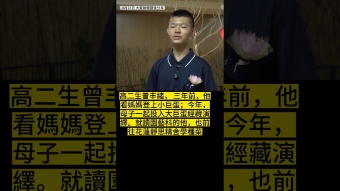 20261025大愛新聞 3