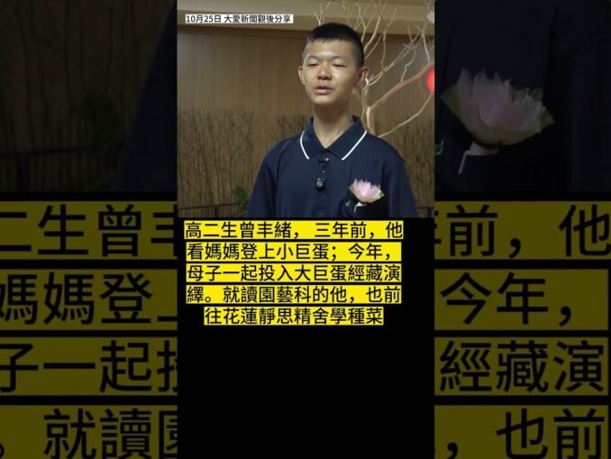 20261025大愛新聞 3